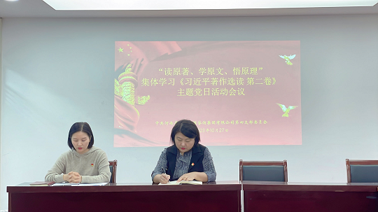 中豫咨詢集團(tuán)第四黨支部持續(xù)開展“讀原著、學(xué)原文、悟原理”主題黨日活動(dòng)